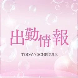9月9日の出勤情報