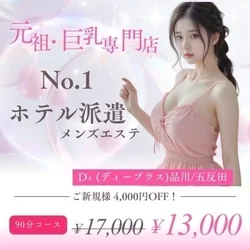 ただいま、初回の方限定でオール4,00...