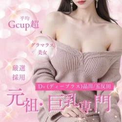 五反田・品川エリアNO.1、派遣型メン...