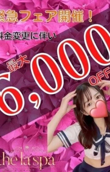 緊急フェア開催!