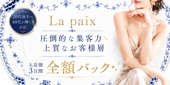 La Paix-ラペ-