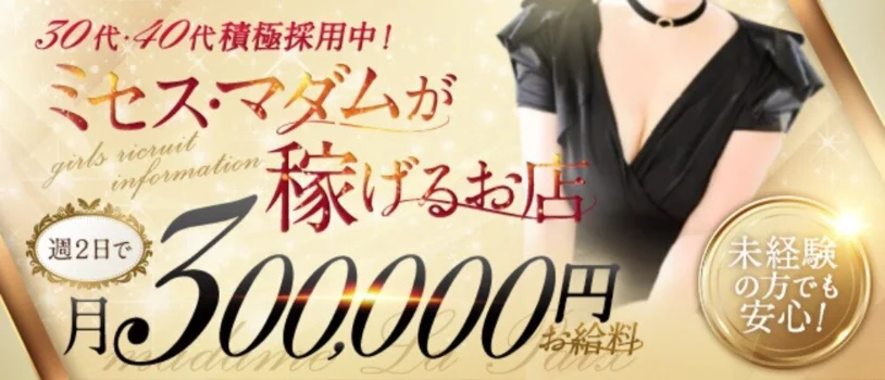 La Paix-ラペ-の求人募集イメージ2