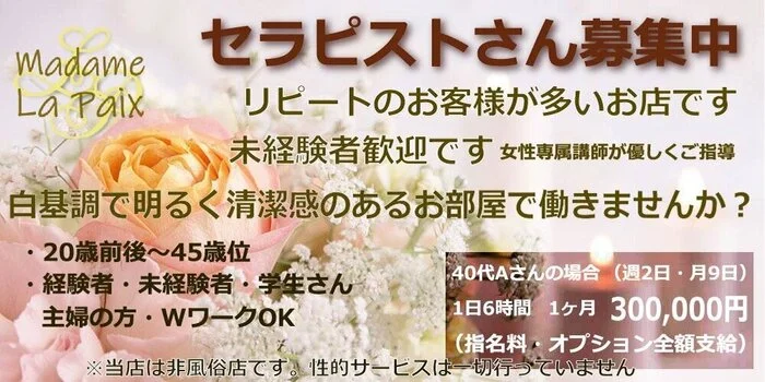 マダム ラ・ペの求人募集イメージ