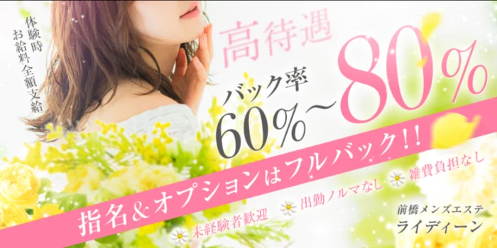 前橋メンズエステ ライディーン