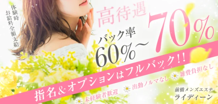 前橋メンズエステ ライディーン