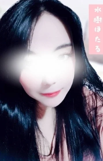 水樹ほたる