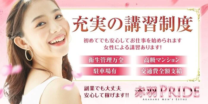 赤羽PRIDEの求人募集イメージ