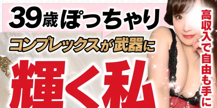 むちむちお姉さんの求人募集イメージ