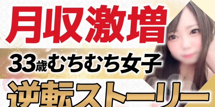 むちむちお姉さんの求人募集イメージ2
