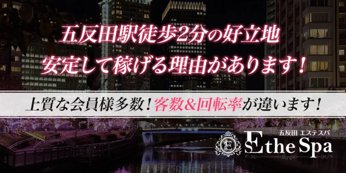 五反田エステスパ ～Esthe Spa～の求人募集イメージ2