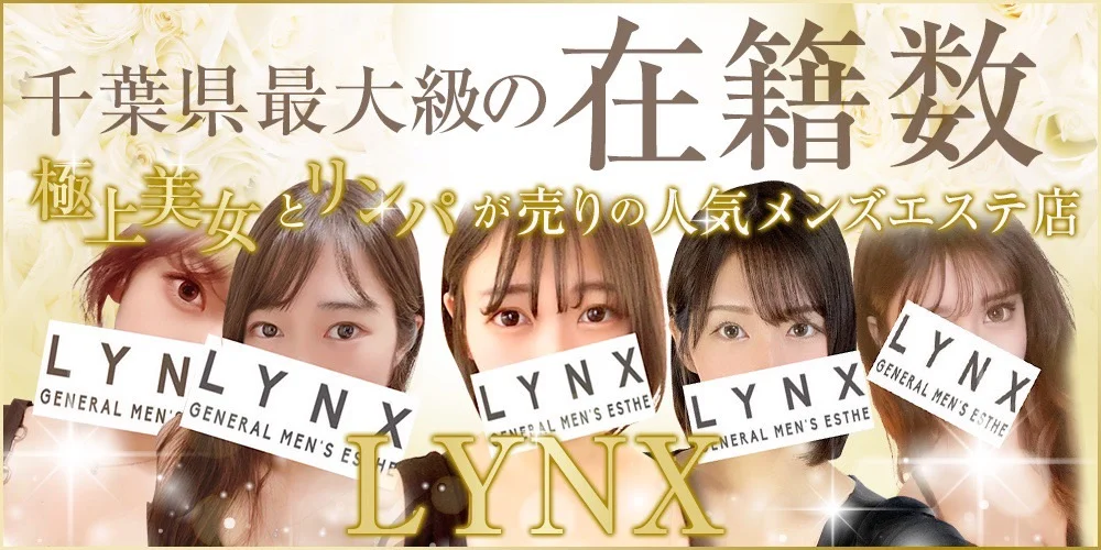 LYNX~リンクス~ 千葉・船橋・西船橋・松戸店のカバー画像