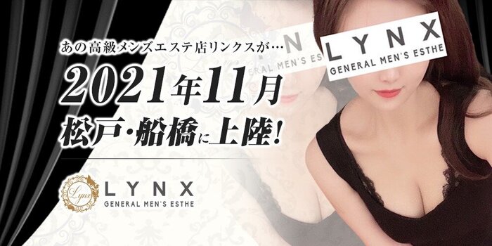 LYNX〜リンクス〜千葉、松戸、船橋店