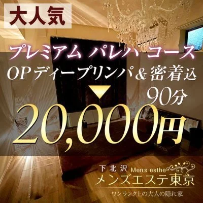 プレミアム パレハ コース 90分 プレミアム パレハ コース 90分