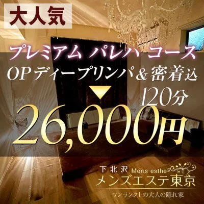 プレミアム パレハ コース 120分 プレミアム パレハ コース 120分