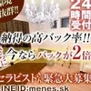 体験入店全額フルバックキャンペーン♪のサムネイル