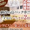 体験入店全額フルバックキャンペーン♪のサムネイル