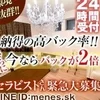 体験入店全額フルバックキャンペーン♪のサムネイル