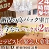 体験入店全額フルバックキャンペーン♪のサムネイル