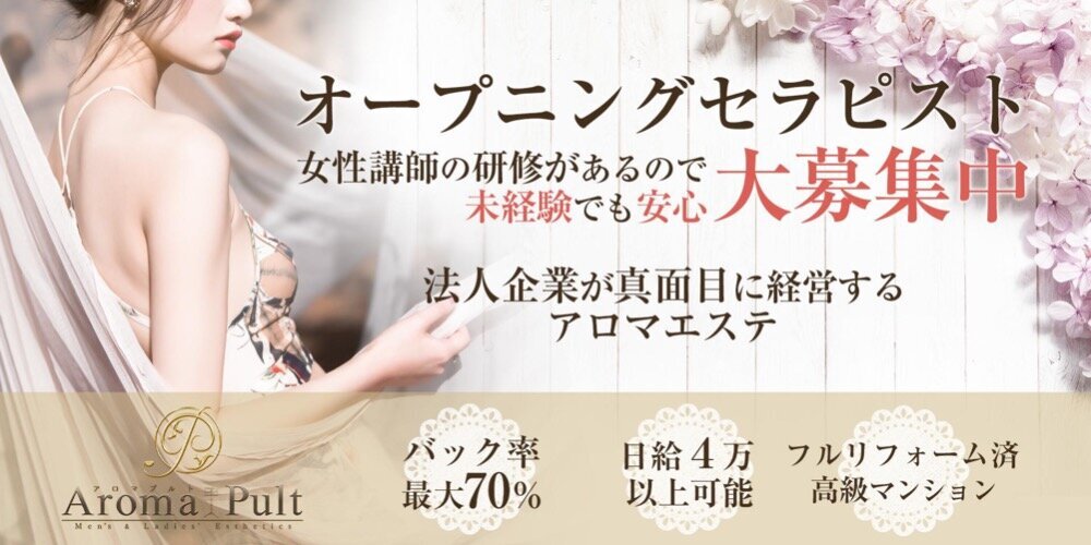 横浜メンズエステ アロマプルト