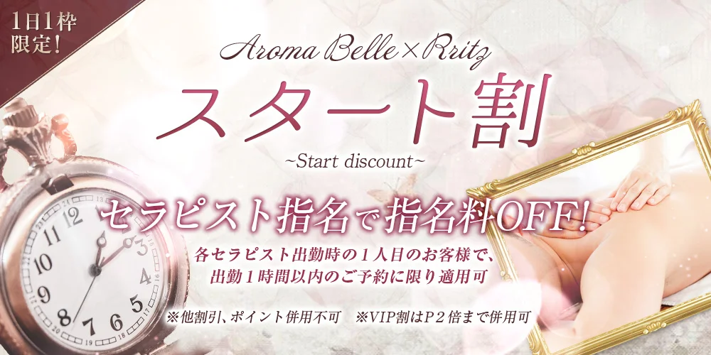 AromaBelle(アロマベル)のカバー画像