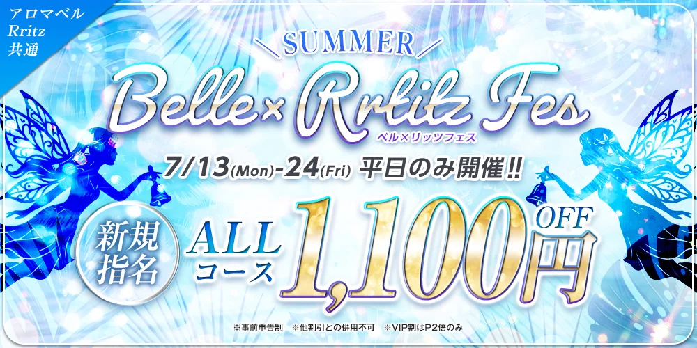 AromaBelle(アロマベル)金沢