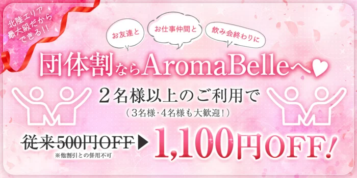 AromaBelle(アロマベル)金沢