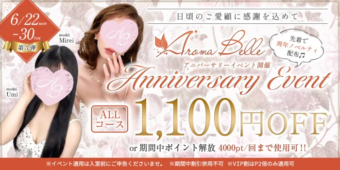 AromaBelle(アロマベル)金沢