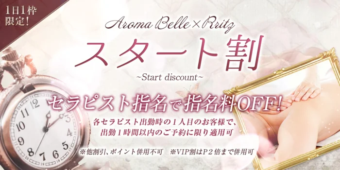 AromaBelle（アロマベル）