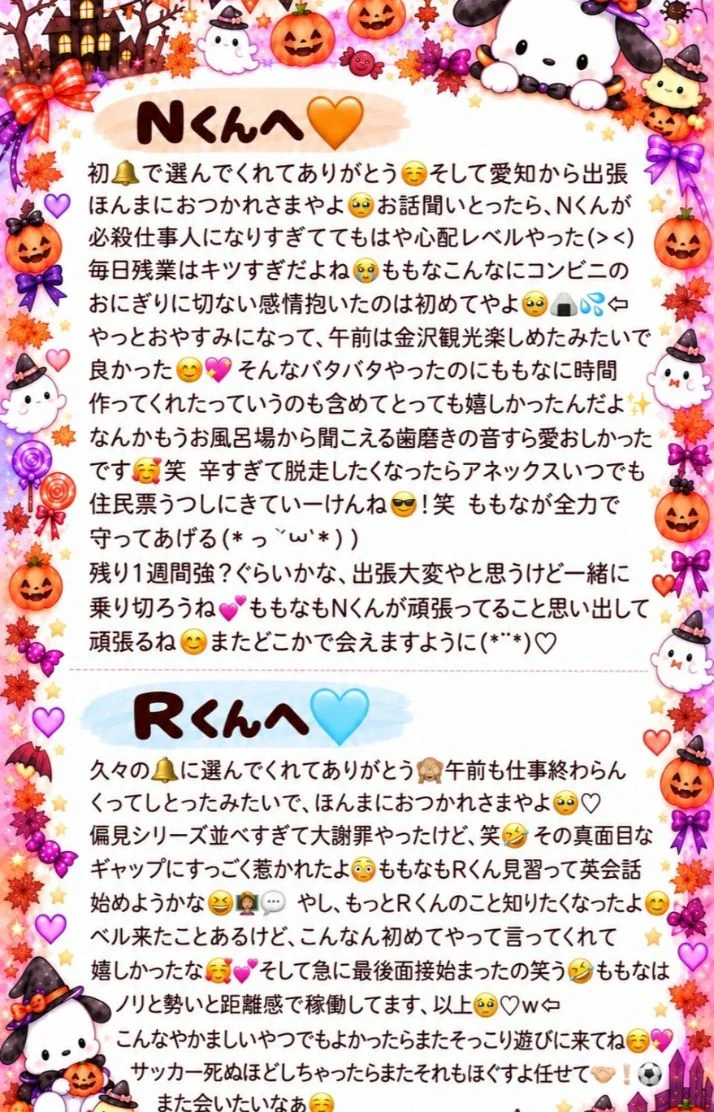 10/18のお手紙配達です︎🙌🏻🌟