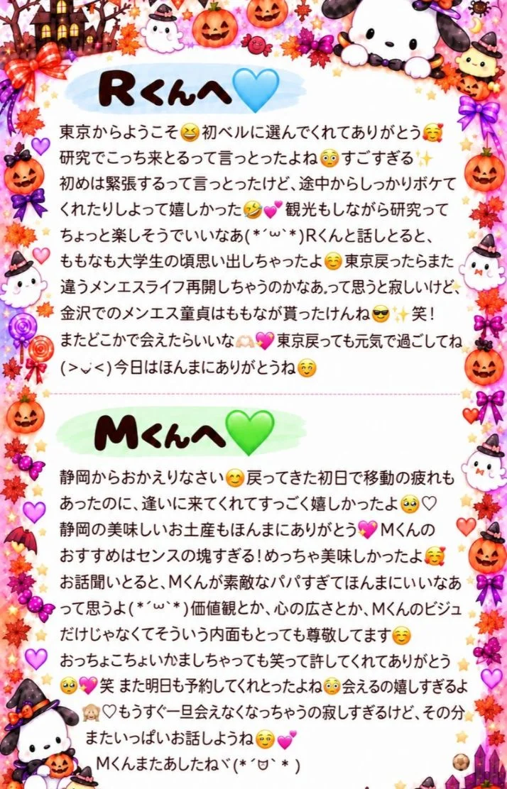 10/19のお手紙配達です( 🤟 °꒳°  )🤟📨