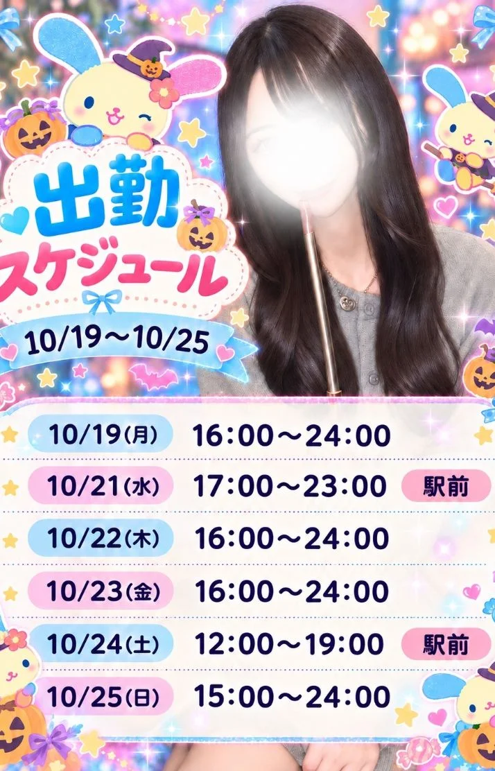 今週のスケジュール投下だよ🔥どーん❣️💖