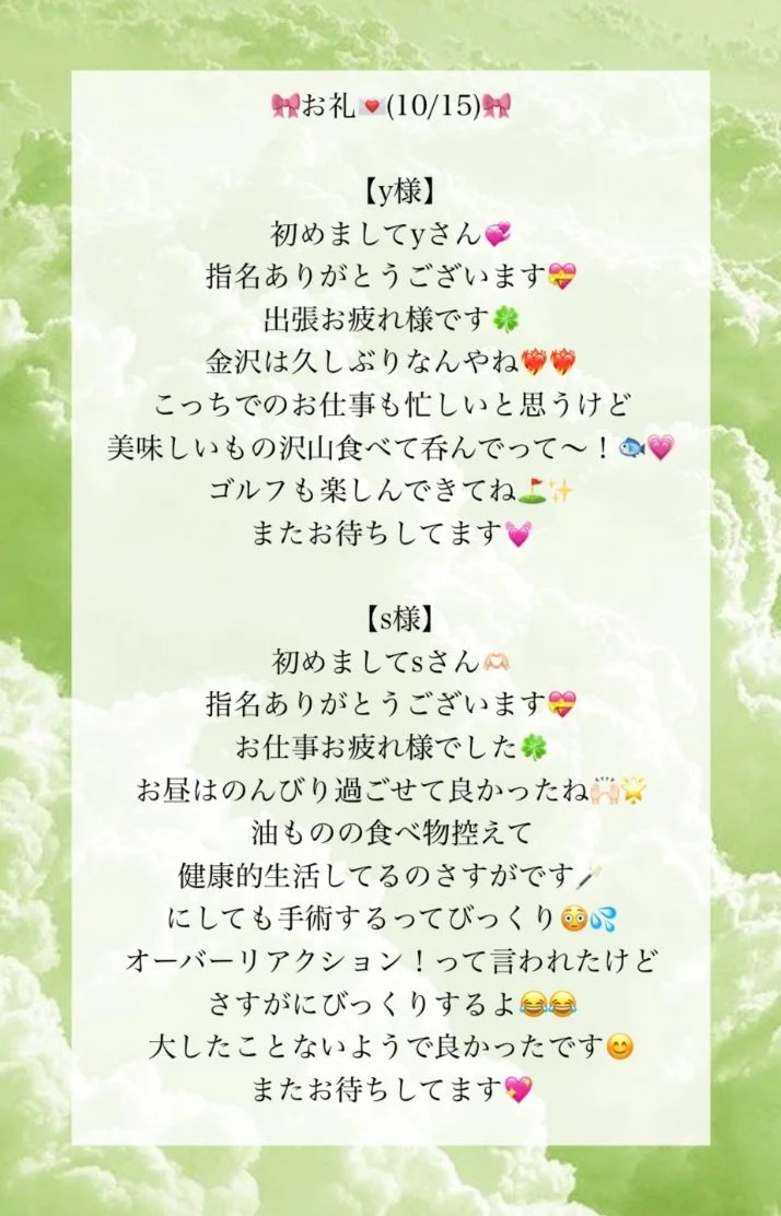お礼💌
