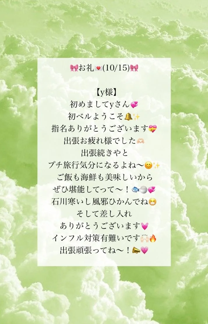 お礼💌