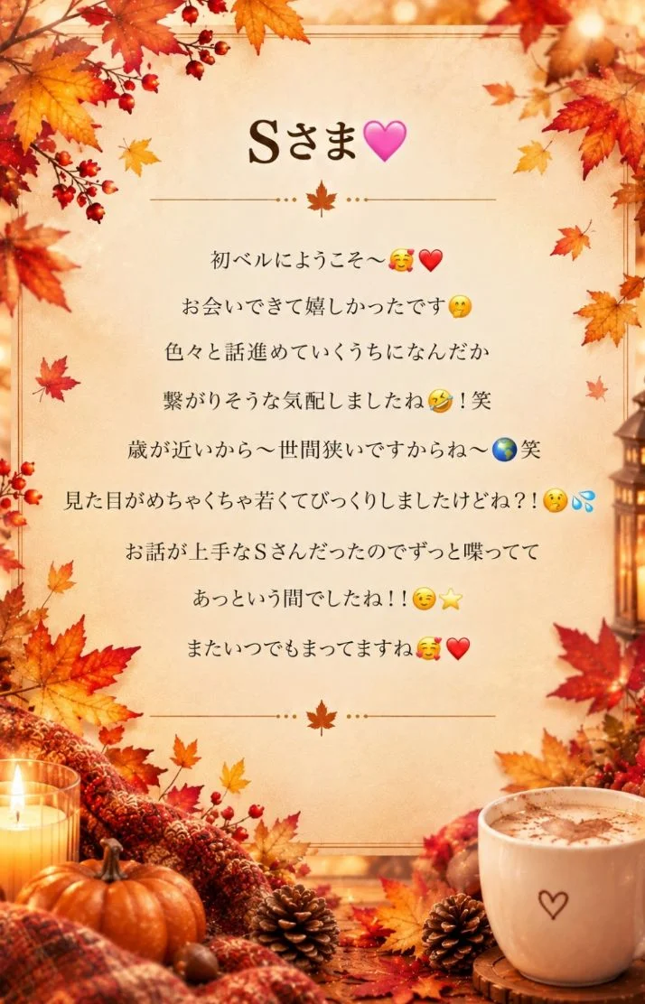お礼＆出勤情報♡