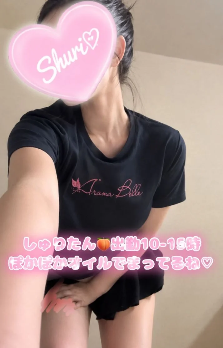 しゅりたん出勤