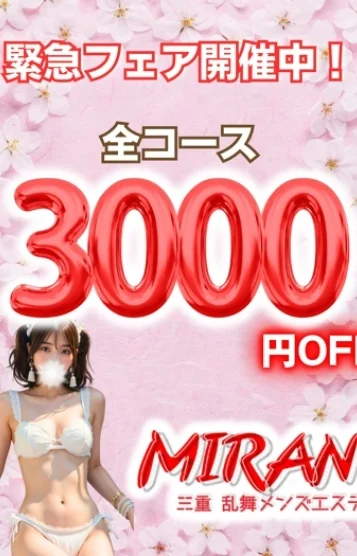 緊急フェア開催！