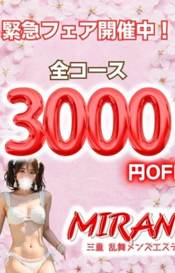 緊急フェア開催!