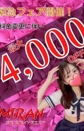 緊急フェア開催!