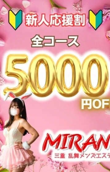 お得な新人割引