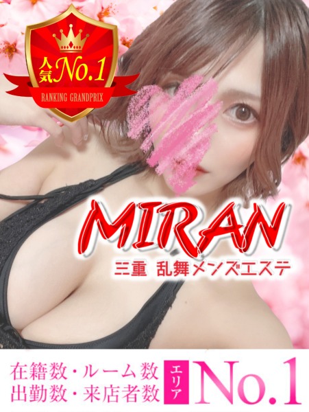MIRAN～三重・四日市メンズエステ 