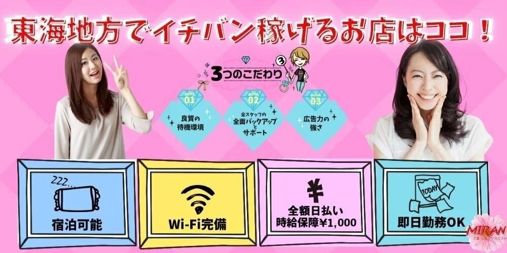 MIRAN～三重・四日市メンズエステ  - 求人メイン画像2