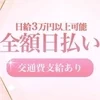✨三重県で一番稼げるメンズエステ✨のサムネイル