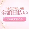 ♡日給3万円以上可能♡のサムネイル