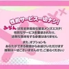 ♡性的サービス一切なし！のサムネイル