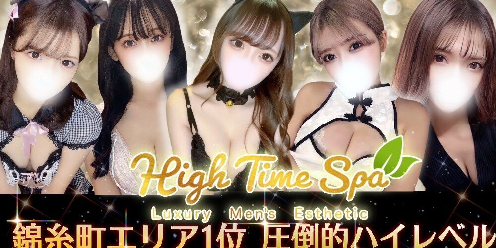 High Time Spa（ハイタイムスパ） | 錦糸町 | メンズエステ・アロマの 