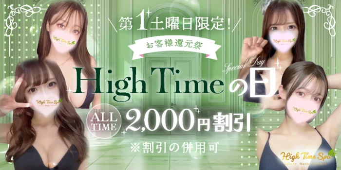 High Time Spa（ハイタイムスパ）