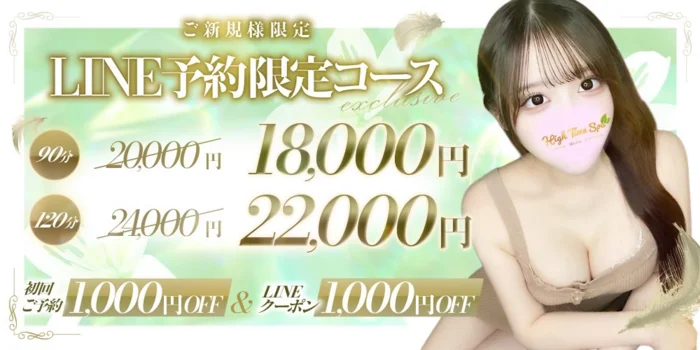 High Time Spa（ハイタイムスパ）