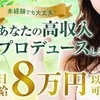 ✨安心・安全のメンズエステ店で一緒に働いてみませんか？✨のサムネイル