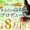 ✨安心・安全のメンズエステ店で一緒に働いてみませんか？✨のサムネイル