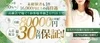 ✨安心・安全のメンズエステ店で一緒に働いてみませんか？✨のサムネイル